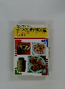 手づくり食品105種