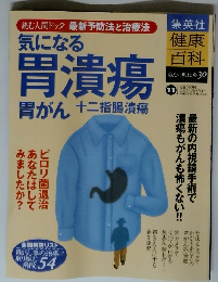 気になる 胃潰瘍　2005年2/17号