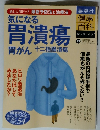 気になる 胃潰瘍　2005年2/17号