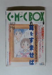 COM-CBOX　1995年9月　vol.101