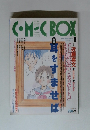 COM-CBOX　1995年9月　vol.101