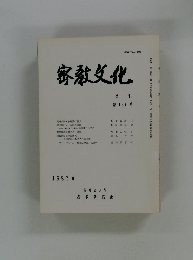 密教文化　第140号