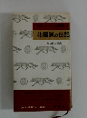 北極狐の伝記