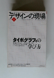 デザインの現場  2004年4月号