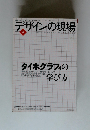 デザインの現場  2004年4月号