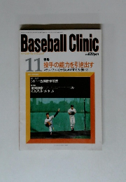 Baseball Clinic　11