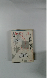 ドラマ仕掛けの空間