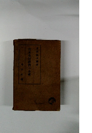 日本農村經濟の分析