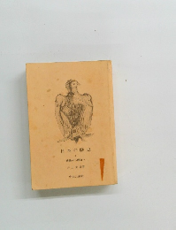 日本の歴史　1　神話から歴史へ