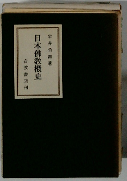 日本佛教概史
