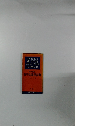 新リトル和英辞典