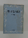 愛と認識との出発