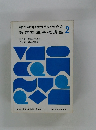 電子計算機活用のための数値計算基礎講座2