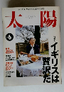 太陽　1996年6月号