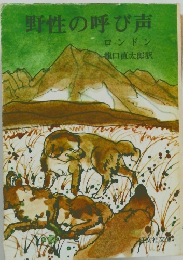 野性の呼び声