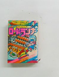 チャンピオンシップ　ロードランナー　 4