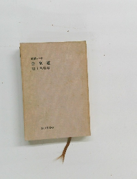 図解コーチ合気道