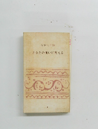 あなたの問いに答える