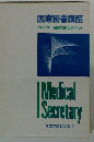 医療秘書講座