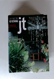 新建築住宅特集 1996年2月号