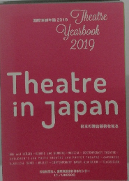 Theatre Yearbook 2019　Theatre in Japan