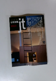 新建築 住宅特集 9603