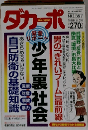 ダカーポ　397　1998年5月20日号