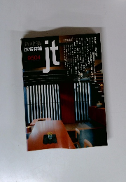 住宅特集ｊｔ　1995年4月号