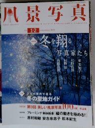 風景写真　2014年1・2号