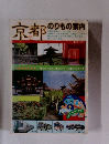 京都のりもの案内