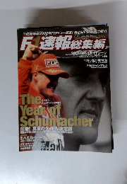 F1速報 2001 総集編