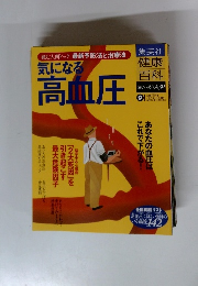 健康百科　2005年9月号