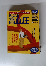 健康百科　2005年9月号