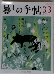暮しの手帖　33