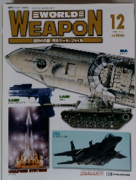 週刊 ワールド・ウェポン　2002年12月号