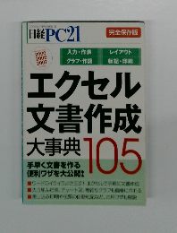 日経PC21　2008年2月号