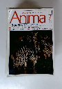 アニマ　1992年7月号