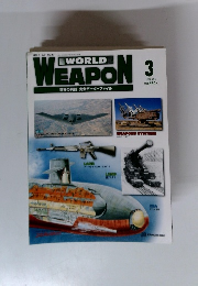 週刊 ワールド・ウェポン　2002年3月号　世界の兵器 完全データ・ファイル