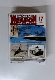 ワールド・ウェポン　17