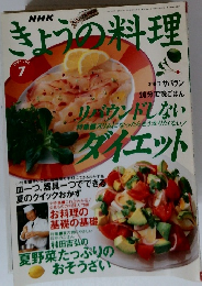きょうの料理　1997年7月号