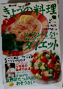 きょうの料理　1997年7月号