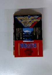 ワンダーライフ 1992年3月