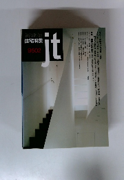 新建築住宅特集 9502