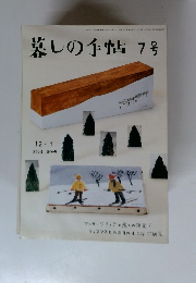 墓しの手帖 7号