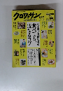 クロワッサン　6/10号　ダイエット成功者の食べても、痩せるコツ