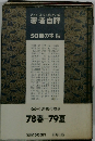 著者自評 見えかくれする作者の貌