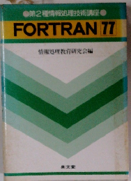 FORTRAN 77