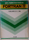 FORTRAN 77