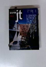 新建築住宅特集 9901