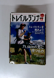 トレイルランナー　2008年創刊号
